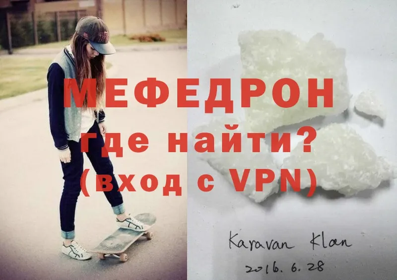 МЯУ-МЯУ mephedrone  Кодинск 